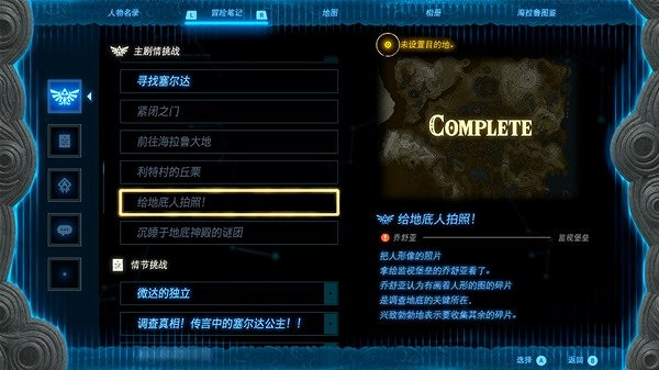 《塞爾達傳說王國之淚》全海拉魯圖鑒解鎖攻略 海拉魯圖鑒怎麽解鎖? 《塞爾達傳說王國之淚》全海拉魯圖鑒解鎖攻略 海拉魯圖鑒怎麽解鎖?