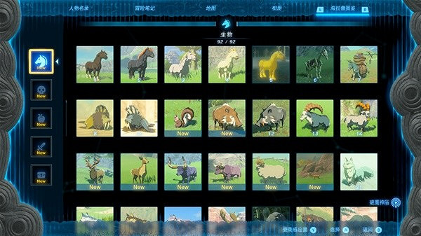 《塞爾達傳說王國之淚》全海拉魯圖鑒解鎖攻略 海拉魯圖鑒怎麽解鎖? 《塞爾達傳說王國之淚》全海拉魯圖鑒解鎖攻略 海拉魯圖鑒怎麽解鎖?