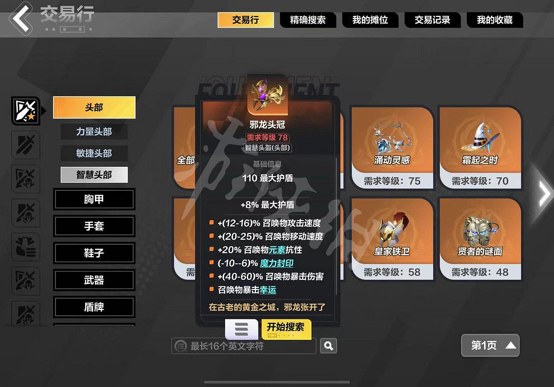 《火炬之光無限》裝備打造詳細攻略 怎麽打造裝備? 《火炬之光無限》裝備打造詳細攻略 怎麽打造裝備?