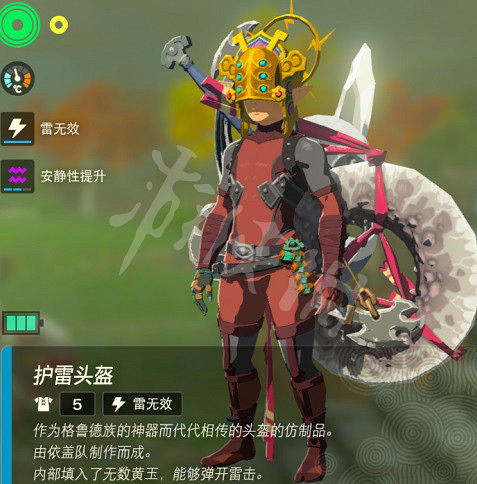 《塞爾達傳說王國之淚》護雷頭盔獲取攻略 護雷頭盔怎麽獲得? 《塞爾達傳說王國之淚》護雷頭盔獲取攻略 護雷頭盔怎麽獲得?