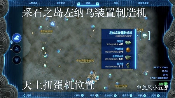 《塞爾達傳說王國之淚》左納烏裝置扭蛋機位置一覽 扭蛋機在哪? 《塞爾達傳說王國之淚》左納烏裝置扭蛋機位置一覽 扭蛋機在哪?