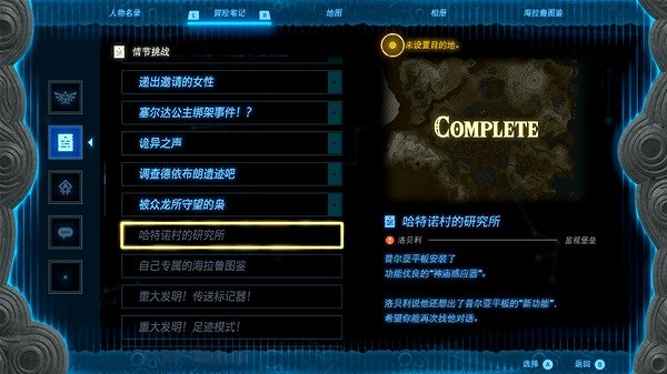 《塞爾達傳說王國之淚》全海拉魯圖鑒解鎖攻略 海拉魯圖鑒怎麽解鎖? 《塞爾達傳說王國之淚》全海拉魯圖鑒解鎖攻略 海拉魯圖鑒怎麽解鎖?