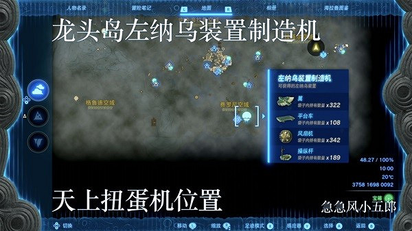 《塞爾達傳說王國之淚》左納烏裝置扭蛋機位置一覽 扭蛋機在哪? 《塞爾達傳說王國之淚》左納烏裝置扭蛋機位置一覽 扭蛋機在哪?