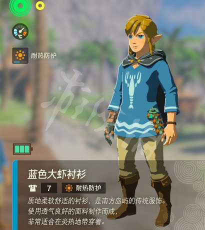 《塞爾達傳說王國之淚》藍色大蝦服怎麽獲得？ 藍色大蝦服獲取方法