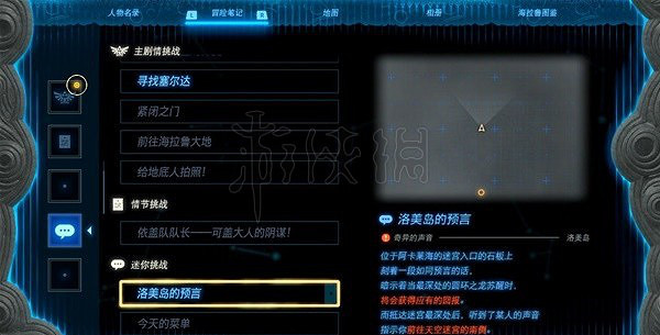 《塞爾達傳說王國之淚》洛美島的預言任務解謎攻略 預言任務怎麽完成? 《塞爾達傳說王國之淚》洛美島的預言任務解謎攻略 預言任務怎麽完成?