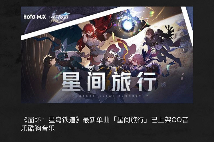 《崩壞星穹鐵道》測評：米哈遊野心勃勃的一作