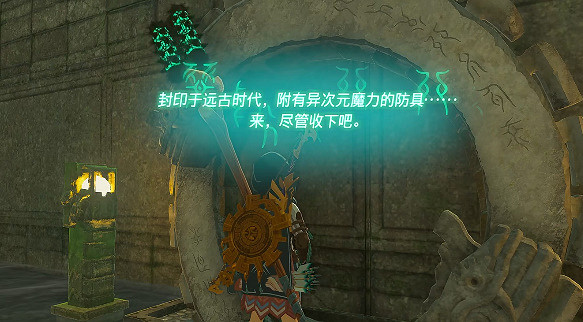 《塞爾達傳說王國之淚》異次元惡靈套裝怎麽獲取?異次元惡靈套裝獲取方法 《塞爾達傳說王國之淚》異次元惡靈套裝怎麽獲取?異次元惡靈套裝獲取方法