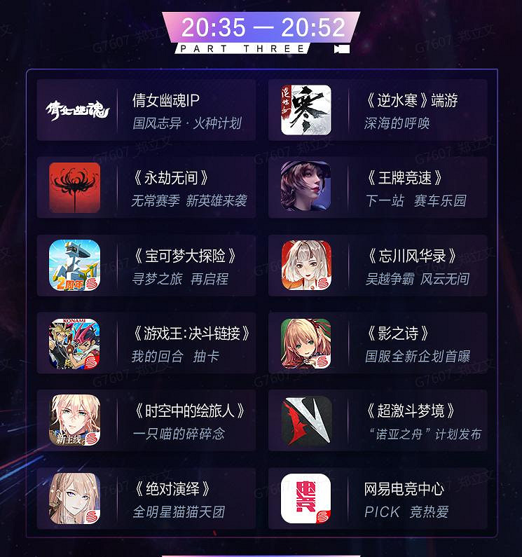 520節目單公布 鎖定明晚19:30網易遊戲直播間 520節目單公布 鎖定明晚19:30網易遊戲直播間