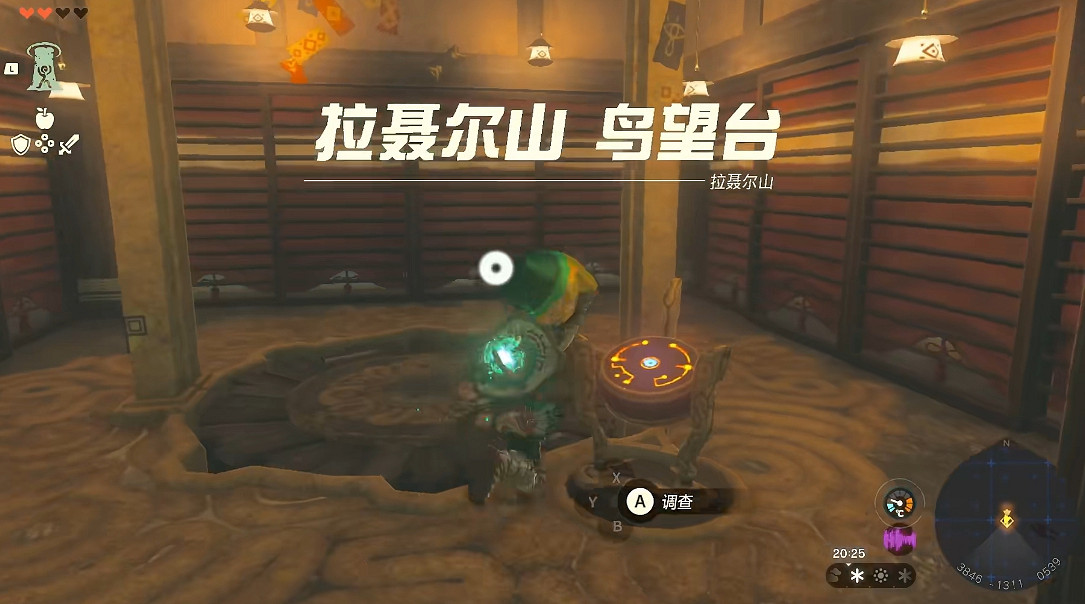 《塞爾達傳說王國之淚》拉聶爾山鳥望台解鎖方法