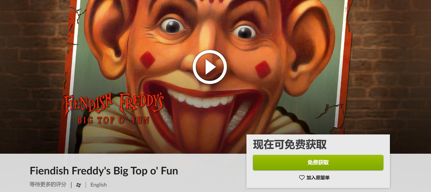 GOG限時喜加一:免費送你一款30年前的馬戲團遊戲! GOG限時喜加一:免費送你一款30年前的馬戲團遊戲!