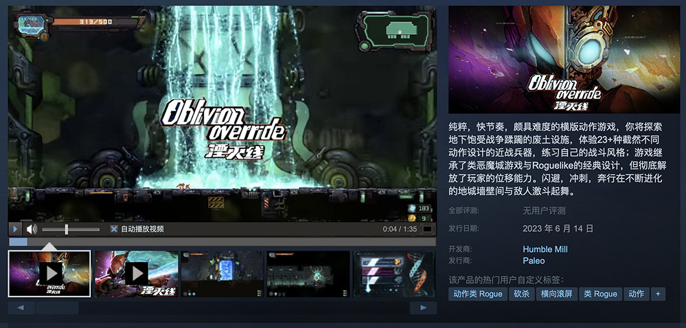 獨立遊戲《Oblivion Override湮滅線》將在6月14日發售 獨立遊戲《Oblivion Override湮滅線》將在6月14日發售