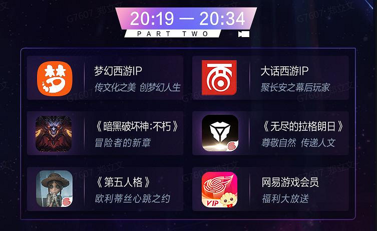 520節目單公布 鎖定明晚19:30網易遊戲直播間 520節目單公布 鎖定明晚19:30網易遊戲直播間