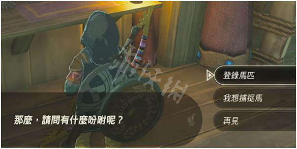 《塞爾達傳說王國之淚》馬怎麽繼承? 馬匹繼承方法 《塞爾達傳說王國之淚》馬怎麽繼承? 馬匹繼承方法