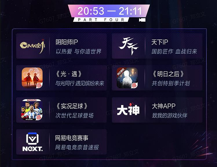 520節目單公布 鎖定明晚19:30網易遊戲直播間 520節目單公布 鎖定明晚19:30網易遊戲直播間