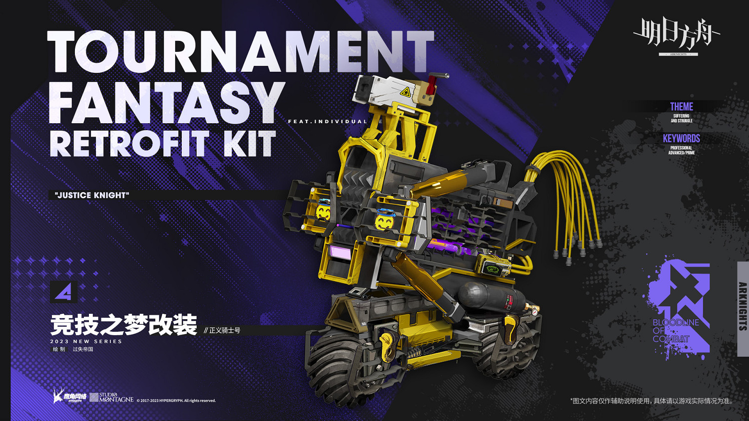 《明日方舟》正義騎士號皮膚競技之夢改裝 四周年狙擊小車皮膚介紹 《明日方舟》正義騎士號皮膚競技之夢改裝 四周年狙擊小車皮膚介紹