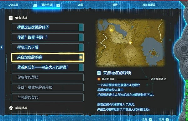 《塞爾達傳說王國之淚》來自地底的呼喚任務注意事項 需要注意什麽? 《塞爾達傳說王國之淚》來自地底的呼喚任務注意事項 需要注意什麽?