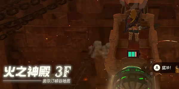 《塞爾達傳說王國之淚》火之神殿3層怎麽進入?火之神殿3層進入方法 《塞爾達傳說王國之淚》火之神殿3層怎麽進入?火之神殿3層進入方法