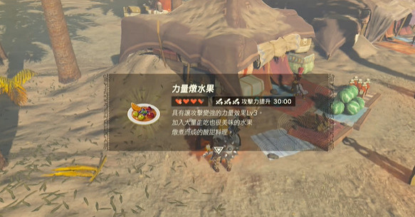 《塞爾達傳說王國之淚》料理效果怎麽複製？料理效果複製bug方法介紹