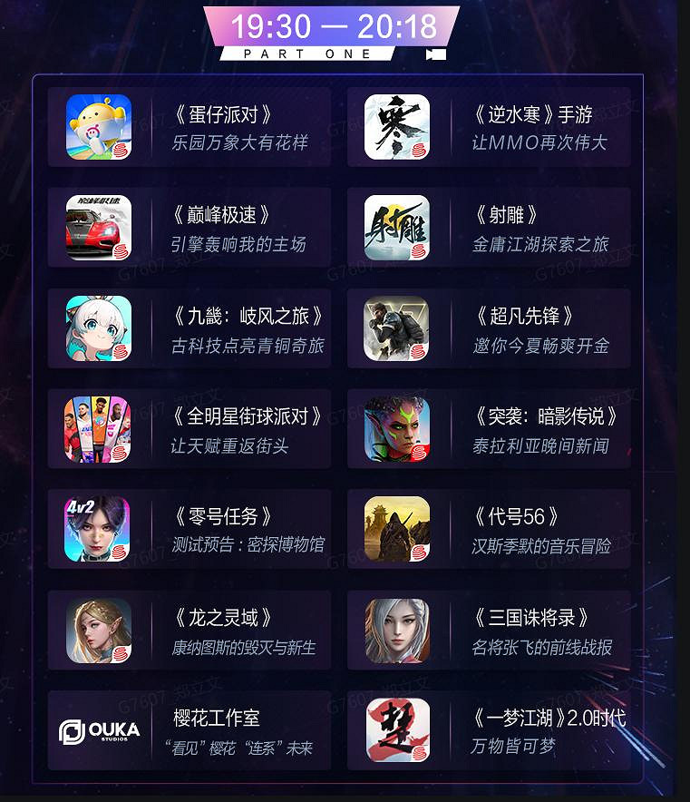 520節目單公布 鎖定明晚19:30網易遊戲直播間 520節目單公布 鎖定明晚19:30網易遊戲直播間