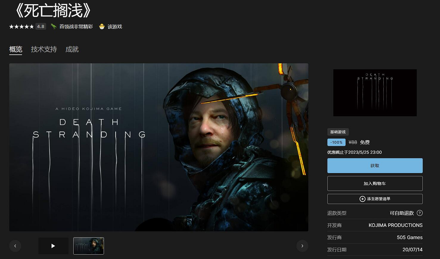 Epic喜加一:《死亡擱淺》免費領!升級導剪版5折優惠 Epic喜加一:《死亡擱淺》免費領!升級導剪版5折優惠