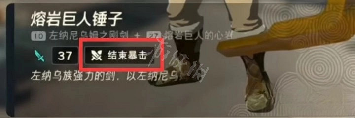 《塞爾達傳說王國之淚》刷武器效果推薦 怎麽給武器附加效果? 《塞爾達傳說王國之淚》刷武器效果推薦 怎麽給武器附加效果?