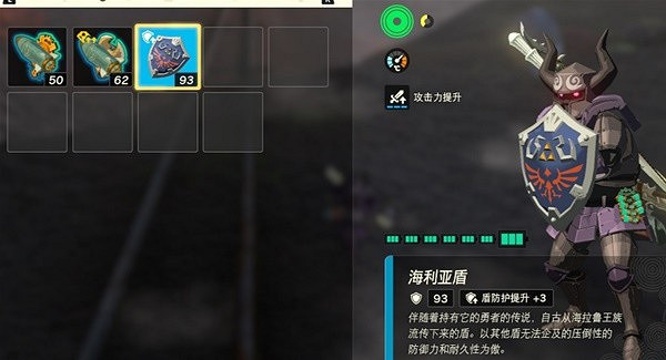 《塞爾達傳說王國之淚》海利亞盾刷新耐久方法 海利亞盾怎麽刷新耐久？