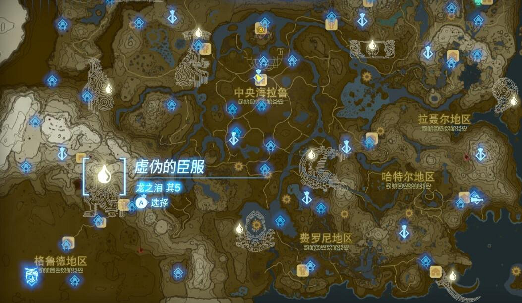 《塞爾達傳說王國之淚》龍之淚具體位置大全 全龍之淚攻略地圖示注 《塞爾達傳說王國之淚》龍之淚具體位置大全 全龍之淚攻略地圖示注