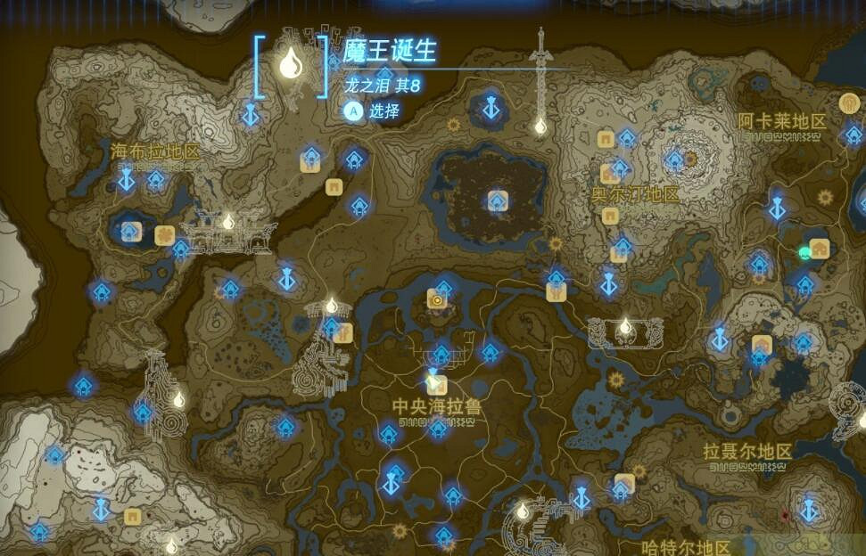《塞爾達傳說王國之淚》龍之淚具體位置大全 全龍之淚攻略地圖示注 《塞爾達傳說王國之淚》龍之淚具體位置大全 全龍之淚攻略地圖示注