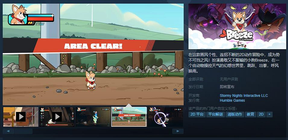 2D動作冒險《Breeze in the Clouds》Steam頁面 不支援中文 2D動作冒險《Breeze in the Clouds》Steam頁面 不支援中文