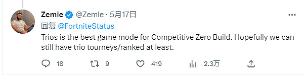 《堡壘之夜》不解釋原因刪除三排模式 引發玩家不滿 《堡壘之夜》不解釋原因刪除三排模式 引發玩家不滿