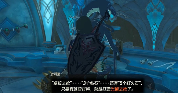 《塞爾達傳說王國之淚》光鱗之槍怎麽獲取?光鱗之槍獲取方法 《塞爾達傳說王國之淚》光鱗之槍怎麽獲取?光鱗之槍獲取方法