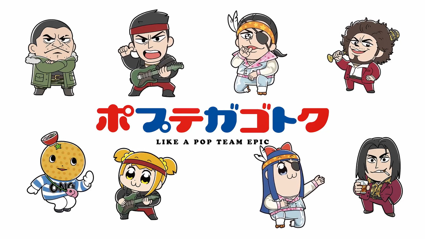 《人中之龍》連動《POP子和PIPI美的日常》周邊第二彈 《人中之龍》連動《POP子和PIPI美的日常》周邊第二彈