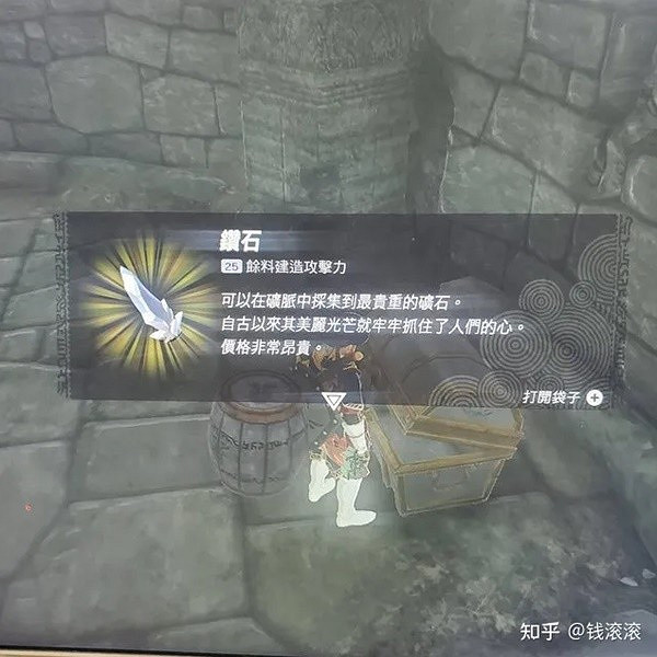 《塞爾達傳說王國之淚》鑽石獲取位置與賺錢攻略  怎麽獲取鑽石? 《塞爾達傳說王國之淚》鑽石獲取位置與賺錢攻略  怎麽獲取鑽石?