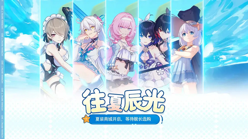 《崩壞3》躍夏購物街怎麽玩 躍夏購物街玩法介紹