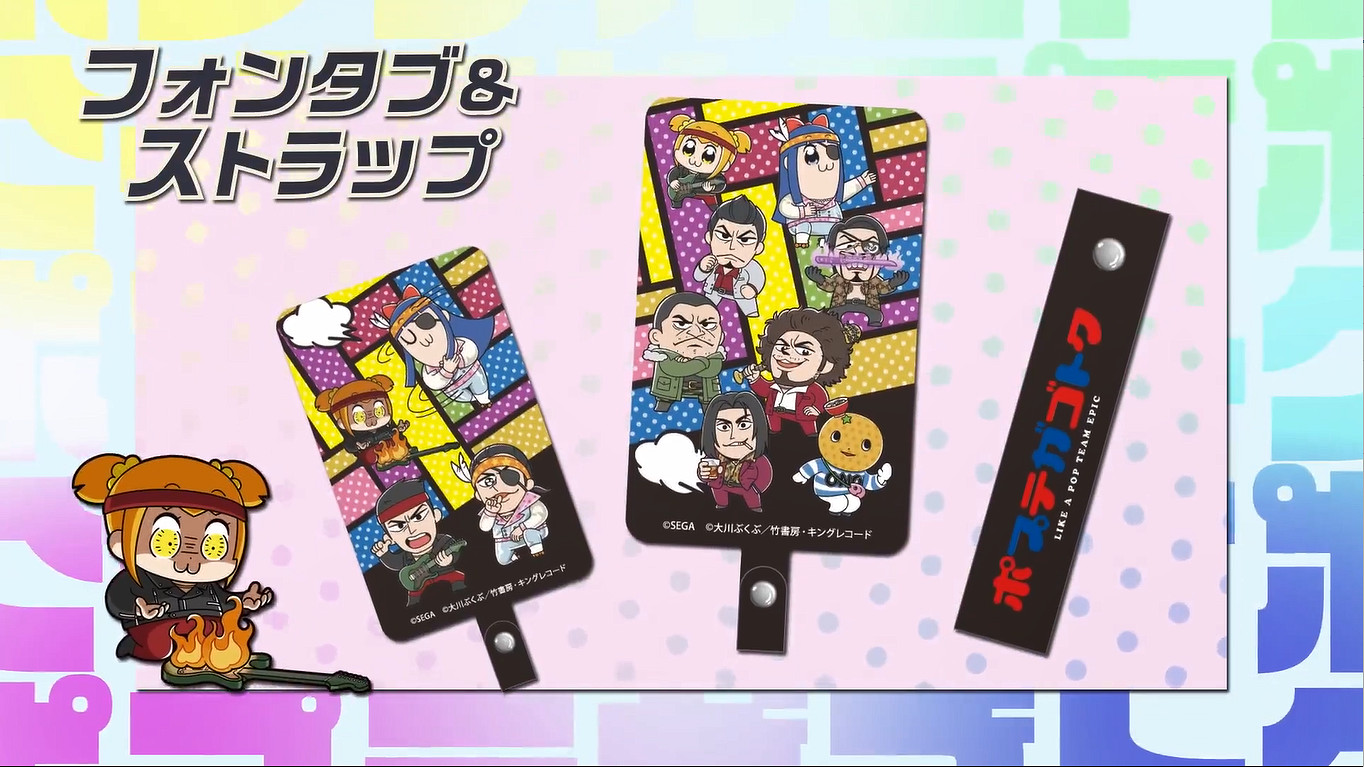 《人中之龍》連動《POP子和PIPI美的日常》周邊第二彈 《人中之龍》連動《POP子和PIPI美的日常》周邊第二彈