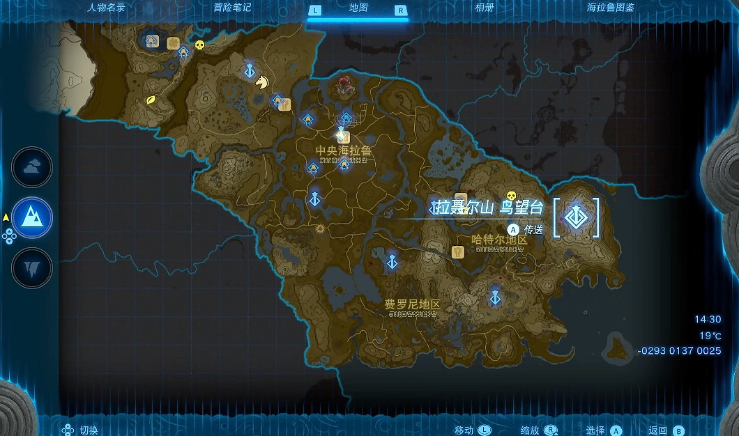 《塞爾達傳說王國之淚》拉聶爾山鳥望台解鎖方法