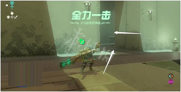 《塞爾達傳說王國之淚》卡馬茲奇薩神廟攻略 卡馬茲奇薩神廟怎麽過？