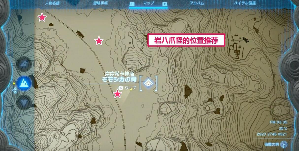 《塞爾達傳說王國之淚》岩八爪怪在哪刷好?刷岩八爪怪位置推薦 《塞爾達傳說王國之淚》岩八爪怪在哪刷好?刷岩八爪怪位置推薦