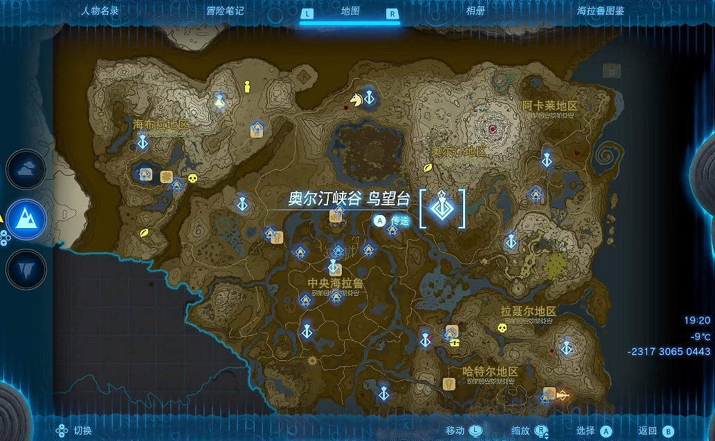 《塞爾達傳說王國之淚》奧爾汀峽谷鳥望台解鎖方法