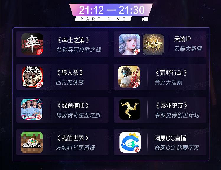 520節目單公布 鎖定明晚19:30網易遊戲直播間 520節目單公布 鎖定明晚19:30網易遊戲直播間