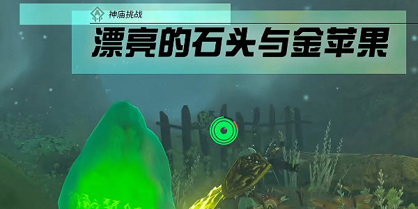 《塞爾達傳說王國之淚》普普恩凱神廟怎麽進？普普恩凱神廟攻略