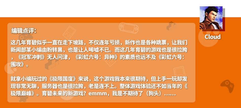 頻繁跳票且連年虧損,你還期待育碧的新遊戲嗎? 頻繁跳票且連年虧損,你還期待育碧的新遊戲嗎?