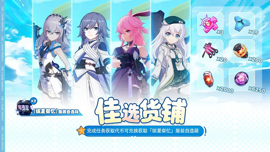 《崩壞3》躍夏購物街怎麽玩 躍夏購物街玩法介紹