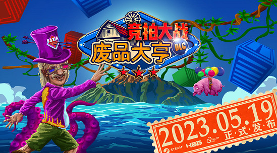 變身拍賣大亨！《廢品大亨》新DLC“競拍大戰”上線