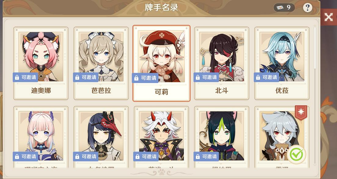 《原神》角色牌怎麽拿？角色牌獲取技巧