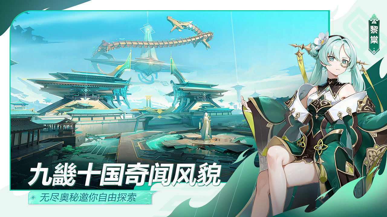 《九畿:岐風之旅》網易520首曝 全新東方幻想IP大作驚豔亮相 《九畿:岐風之旅》網易520首曝 全新東方幻想IP大作驚豔亮相