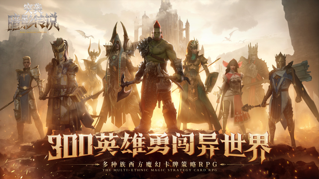 網易首曝多種族魔幻巨作《突襲:暗影傳說》300+魔物員工亟待招募! 網易首曝多種族魔幻巨作《突襲:暗影傳說》300+魔物員工亟待招募!