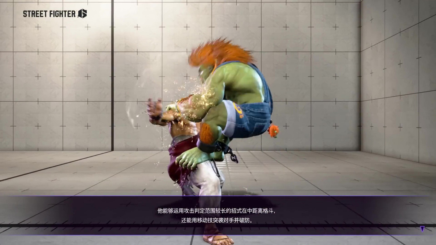《快打旋風6》“布蘭卡”角色指南 技巧型的綠色猛男