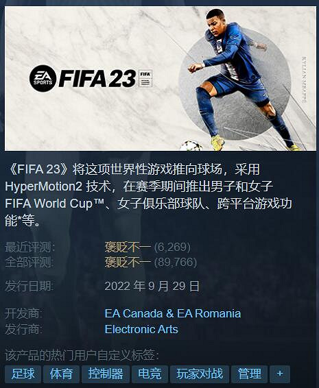 Steam特惠：《FIFA 23》骨折價！《夜族崛起》56元