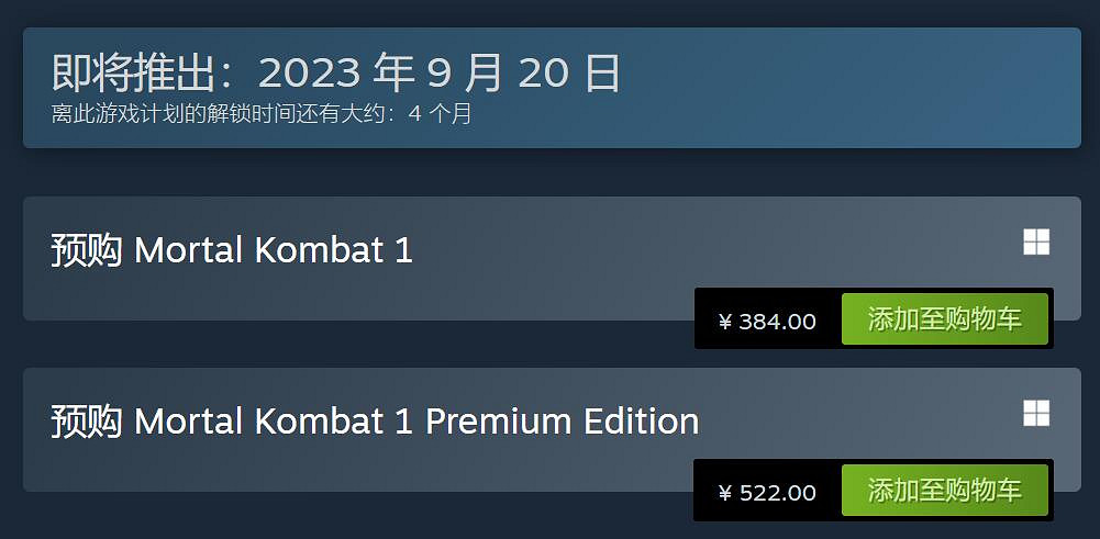 《真人快打1》已上架Steam、Epic頁面 中國384元起! 《真人快打1》已上架Steam、Epic頁面 中國384元起!